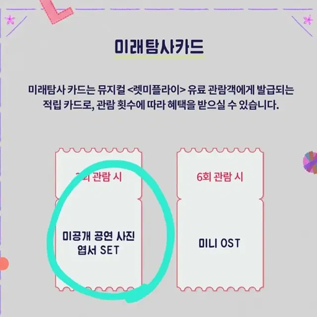 뮤지컬 렛미플라이 미공개 공연사진 엽서 SET