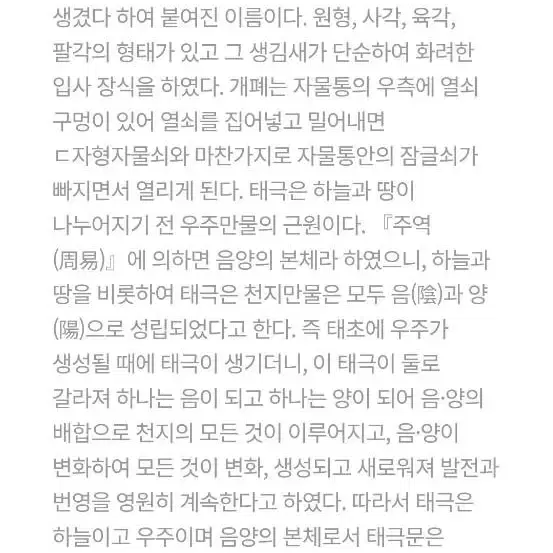 태극무늬 북통형 자물쇠 2개