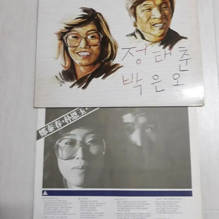 정태춘 박은옥: 떠나가는배/우리는 가요엘피 lp 바이닐 vinyl