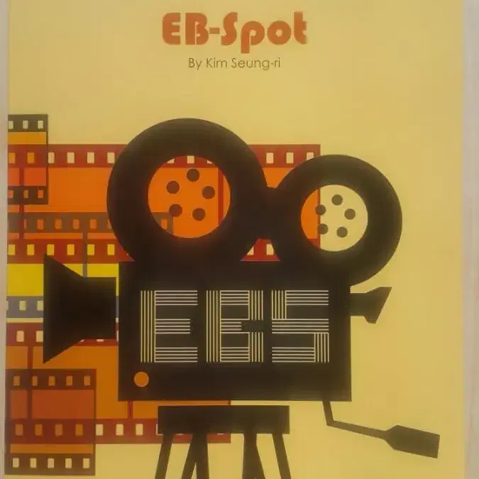 대성마이맥 국어 김승리 EB스팟 EB-Spot