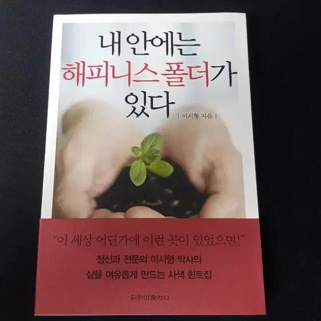 [75%할인] 내안에는 해피니스 폴더가 있다