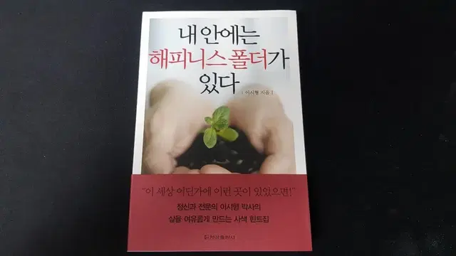 [75%할인] 내안에는 해피니스 폴더가 있다