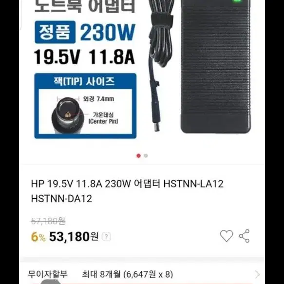 hp 아답타