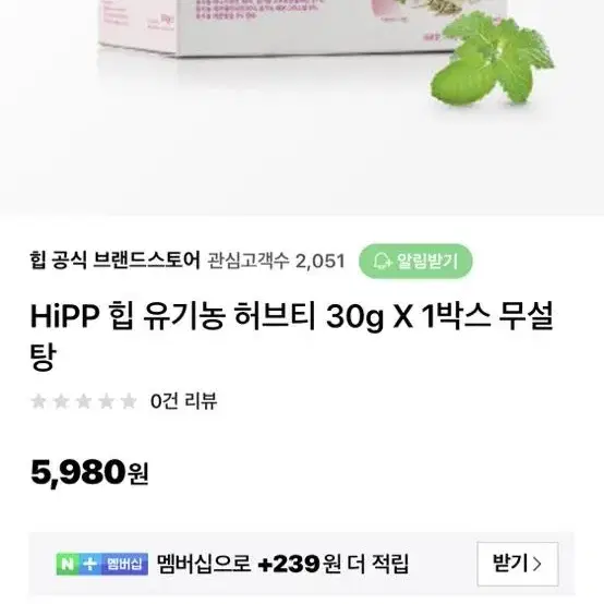 [새상품] Hipp 힙유기농 허브티