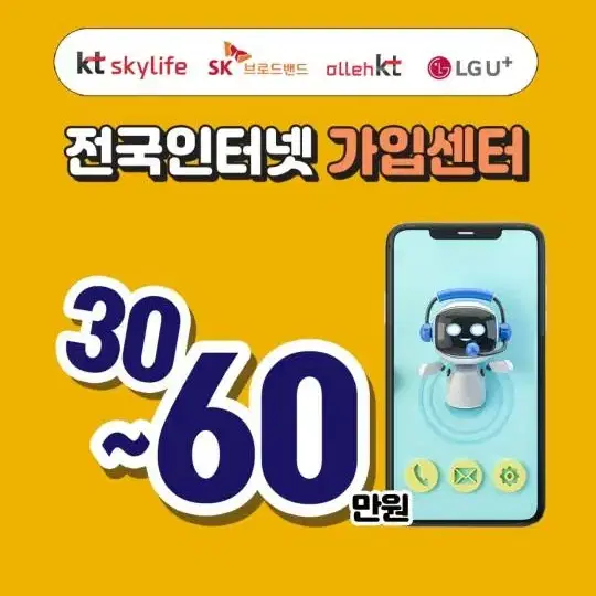 인터넷가입 LG.SK.KT 현금60만원지급