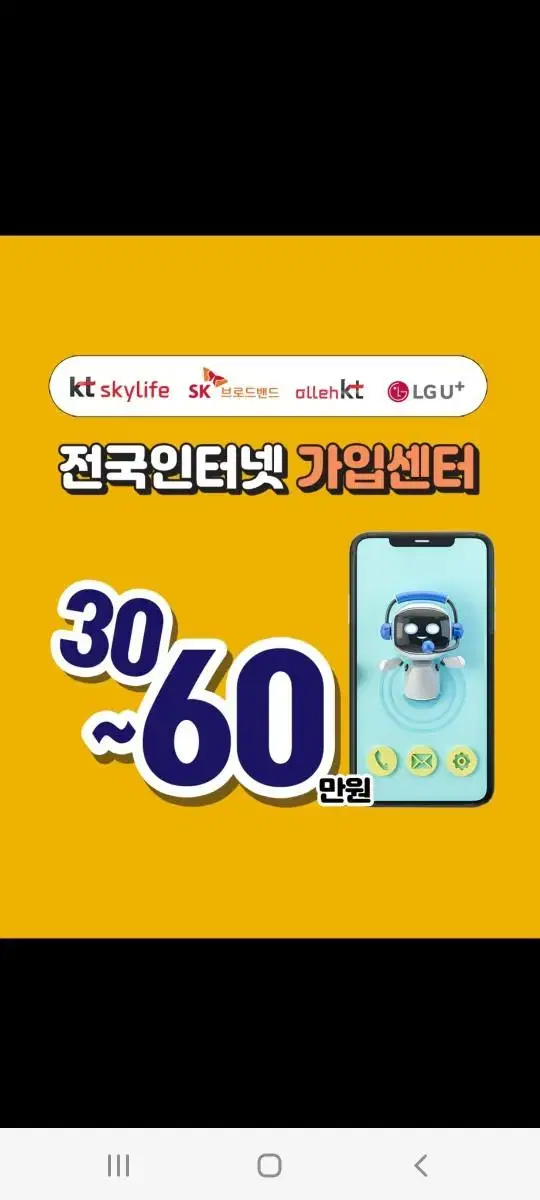 인터넷가입 LG.SK.KT 현금60만원지급