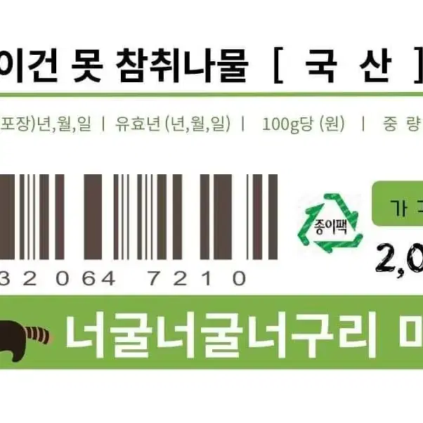 너굴너굴너구리 마트 찌라시 스티커