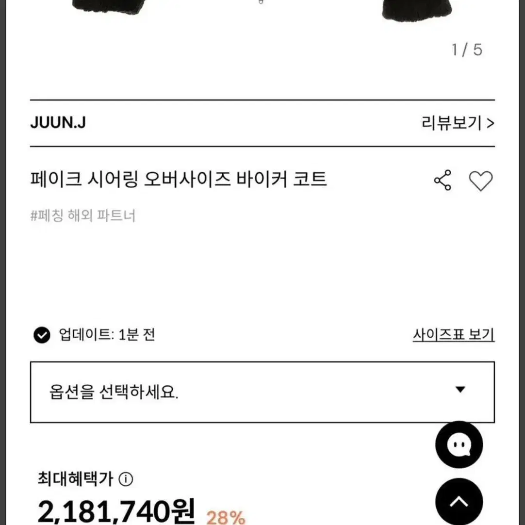 준지 라이더 퍼 자켓