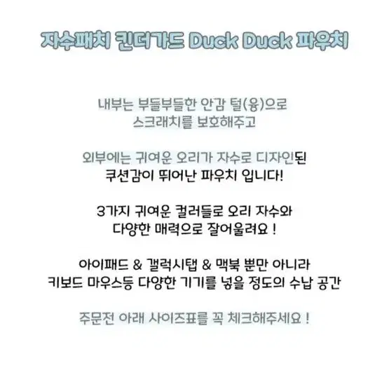 아이패드 갤럭시탭 킨더가드 오리 파우치 11인치 블루