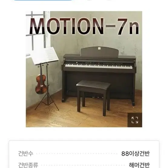 다이나톤 디지털 피아노 MOTION-7n