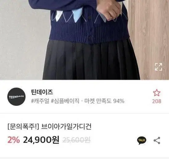 에이블리 아가일 가디건 네이비