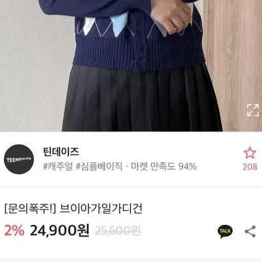 에이블리 아가일 가디건 네이비