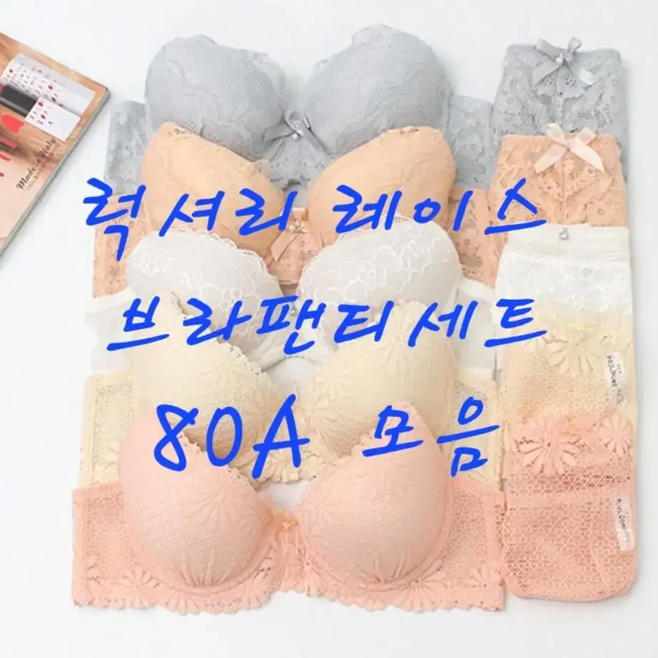 새상품)정말 사고싶은 여성 속옷  최저가 레이스 브라세트 80A/95 모