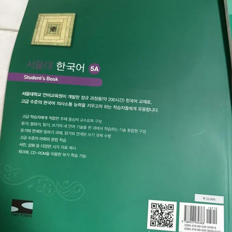 (새제품) 서울대학교 언어교육원 서울대 한국어 교재+워크북