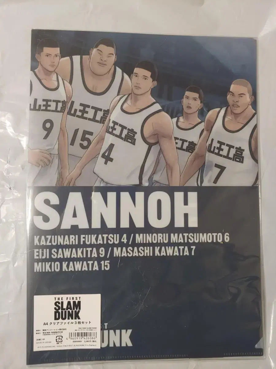 slam dunk clearpile 3-piece set san wang north mountain