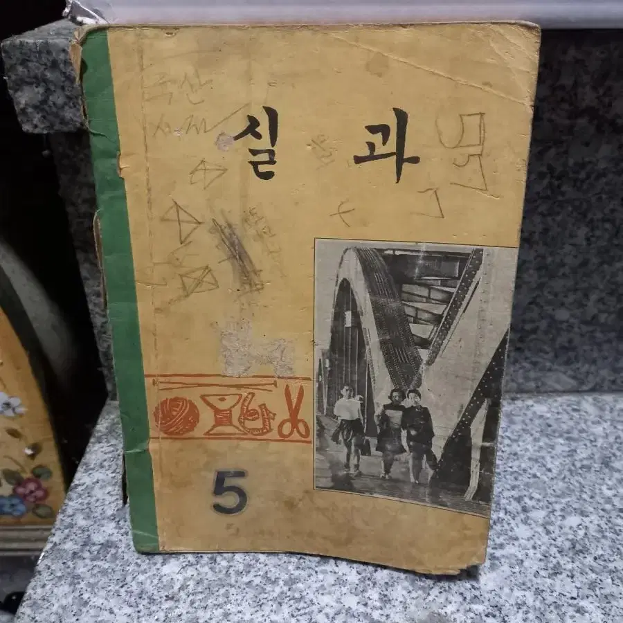 1973년 실과교과서