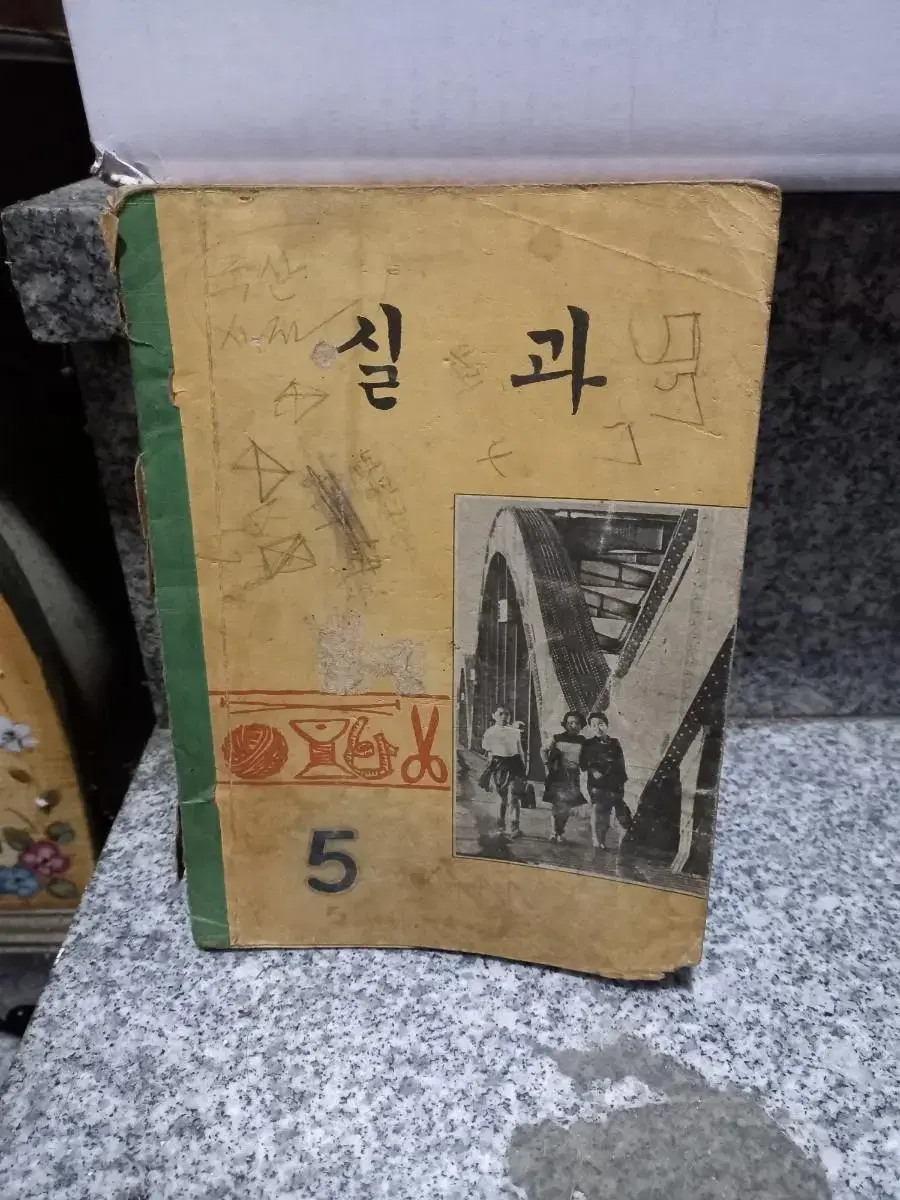 1973년 실과교과서