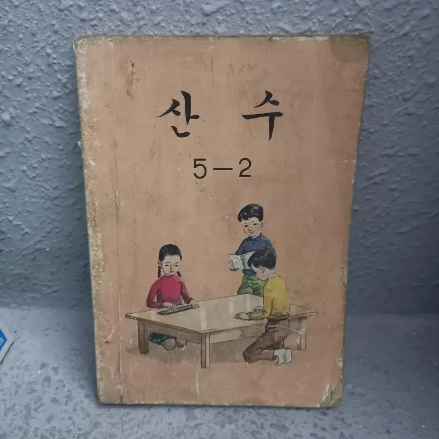 1982년 산수 교과서