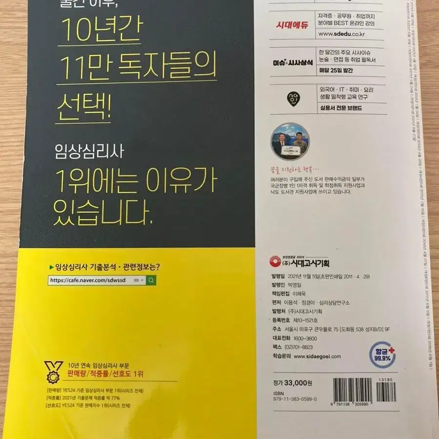 임상심리사 2급 필기