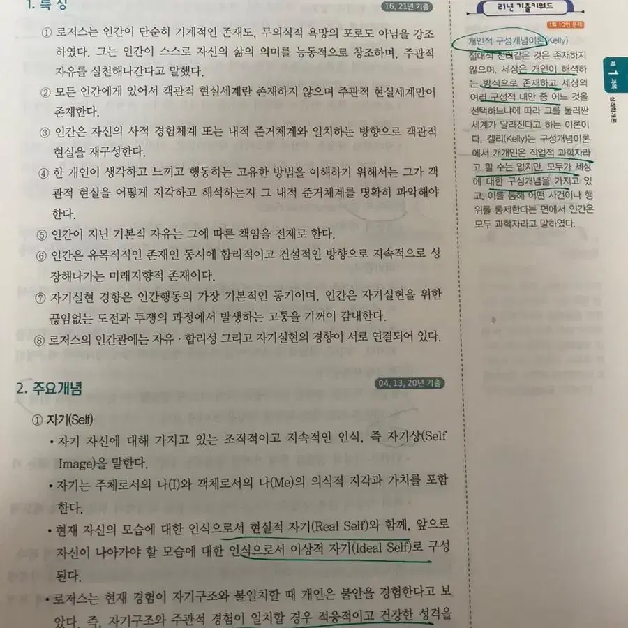 임상심리사 2급 필기