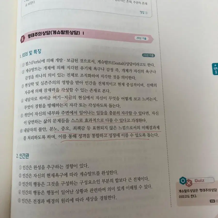 임상심리사 2급 필기