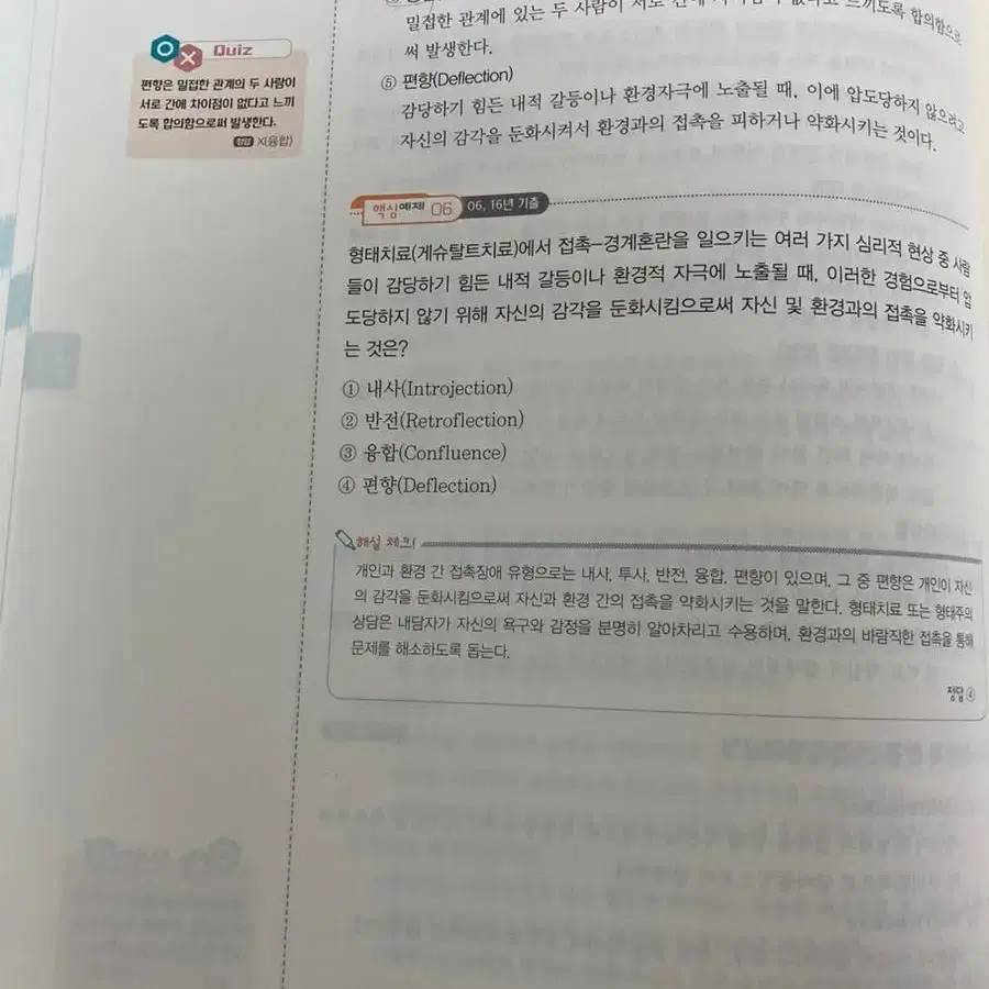 임상심리사 2급 필기