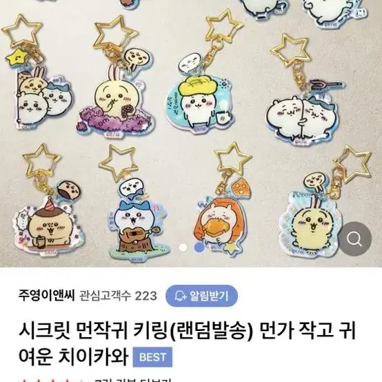 먼작귀 키링