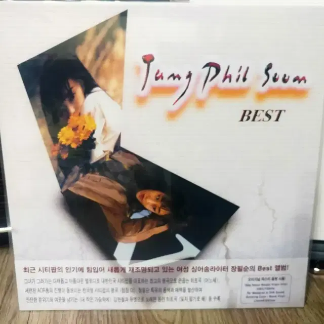 장필순 BEST 미개봉 LP