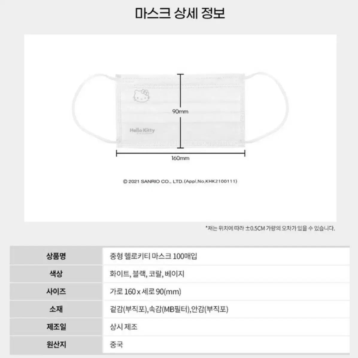 [반반] 헬로키티 화이트 50개 + 블랙 50개 / 무료배송