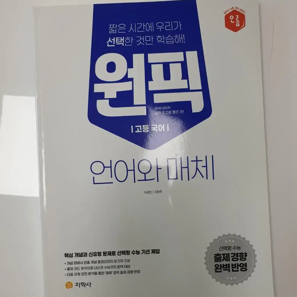 [대구직거래가능] 고등국어 원픽 독서 문학 언어와매체 일괄판매