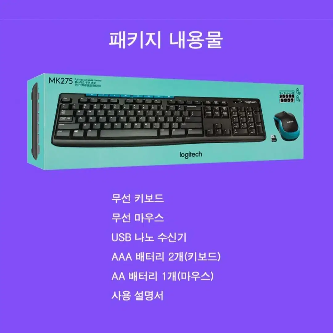 MK275무선콤보키보드.마우스