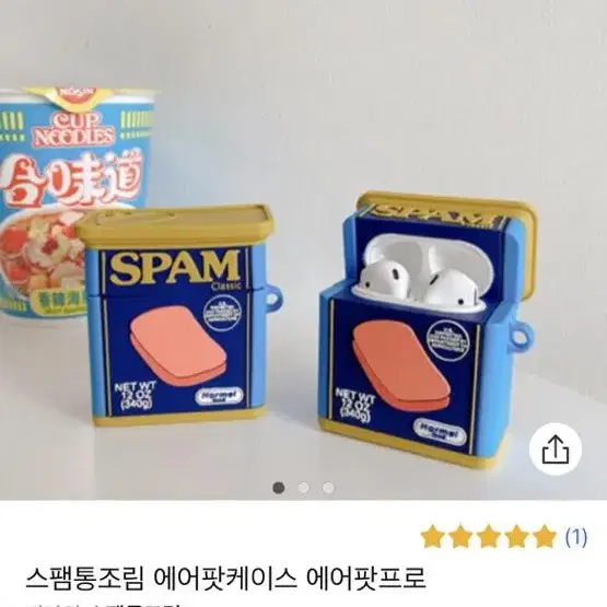 스팸 에어팟케이스