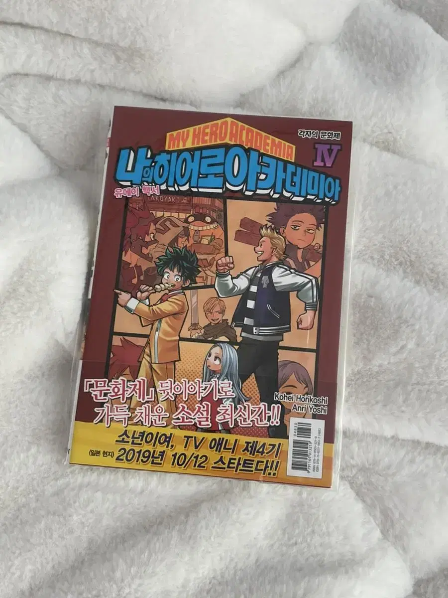 My Hero Academia Yuei White Paper Volume 5 First Edition