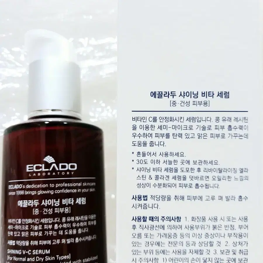 에끌라두 샤이닝 비타세럼 100ml 새상품