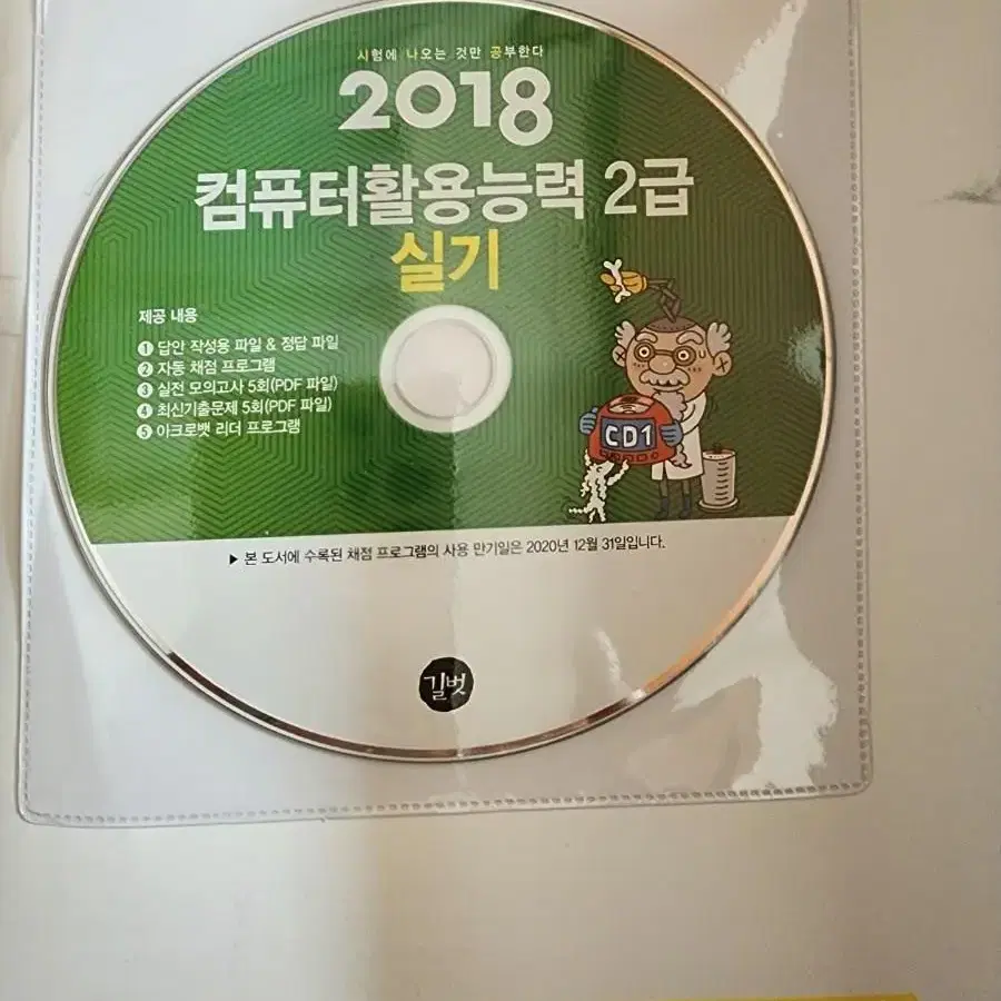 2018 시나공 컴퓨터활용능력 2급 실기2권