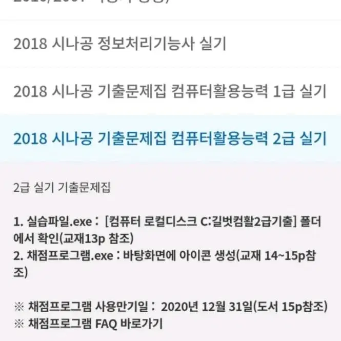 2018 시나공 컴퓨터활용능력 2급 실기2권