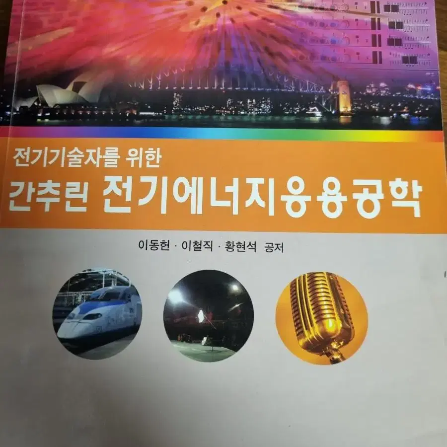 간추린전기에너지응용공학, 실감나게배우는제어공학,전자회로8판