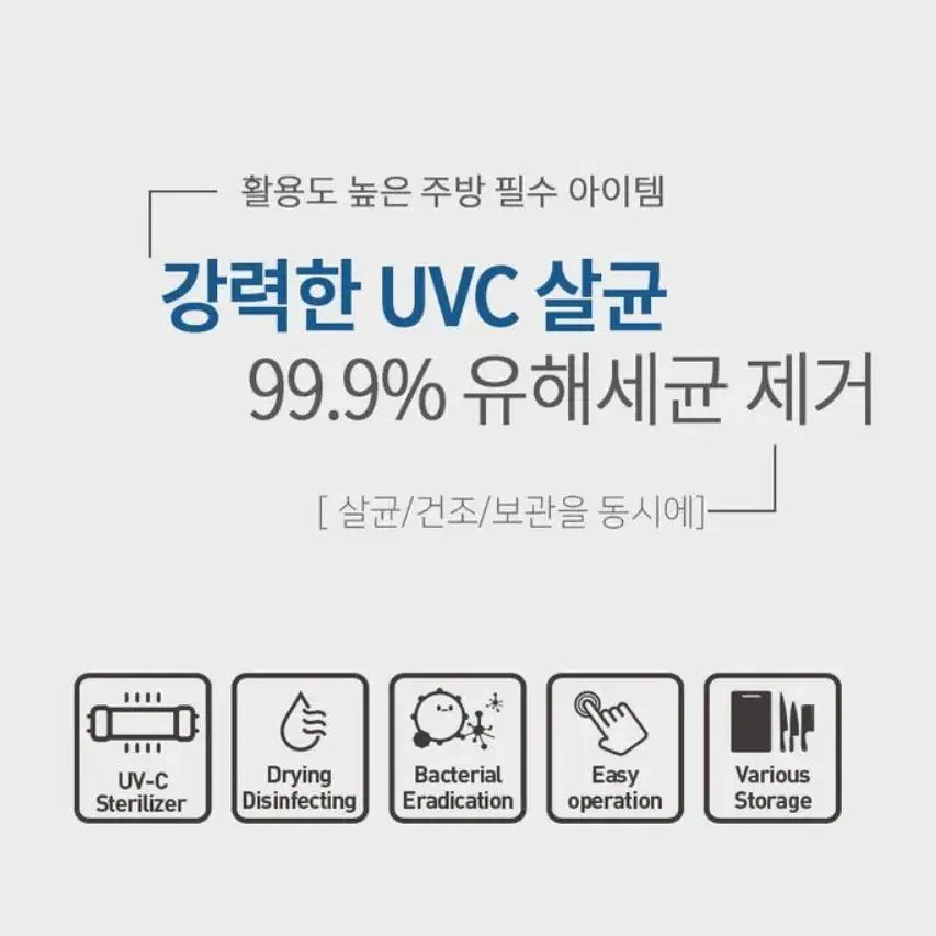 [미개봉 새제품] 바이마르 UVC 멀티 스타일러/칼소독/도마소독