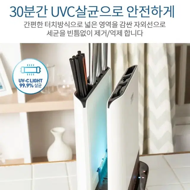 [미개봉 새제품] 바이마르 UVC 멀티 스타일러/칼소독/도마소독