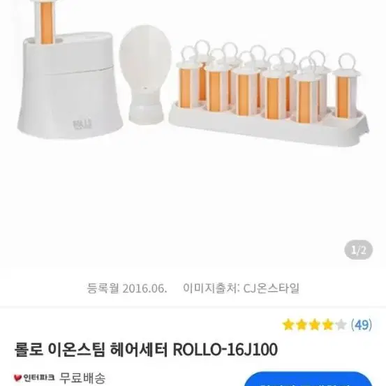 롤로 이온스팀 헤어세터 ROLLO-16J100