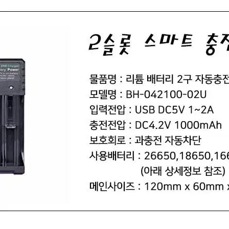 리튬배터리 2구 USB 충전기