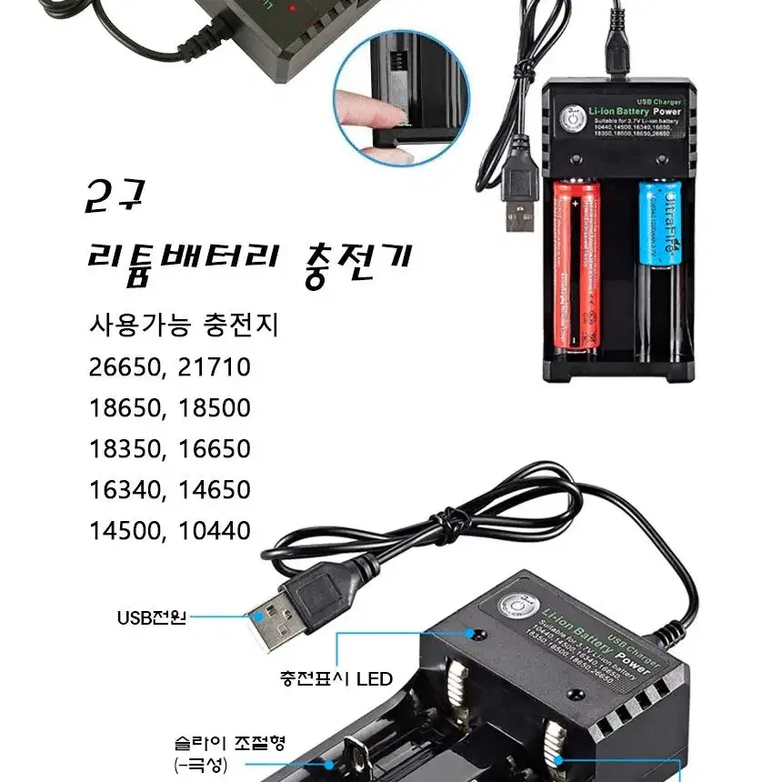 리튬배터리 2구 USB 충전기