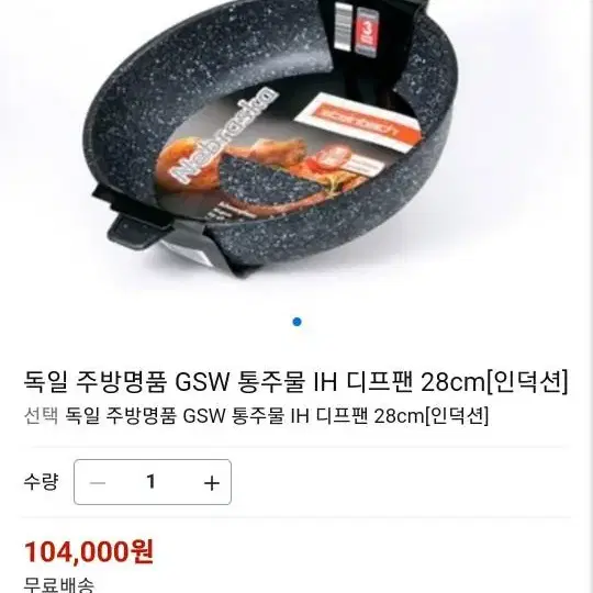 독일 주방명품 GSW 후라이팬(새상품)