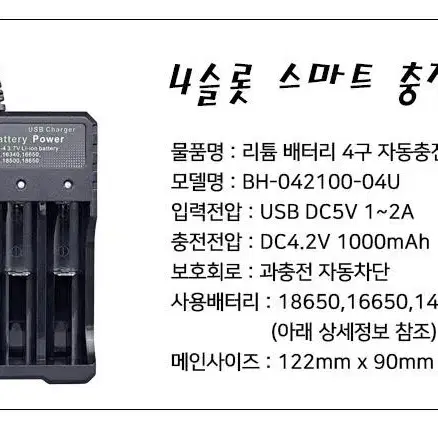 리튬배터리 4구 USB 충전기