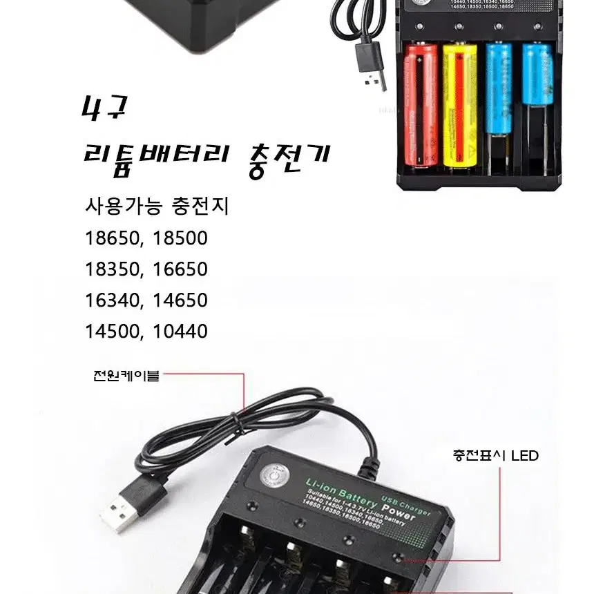 리튬배터리 4구 USB 충전기