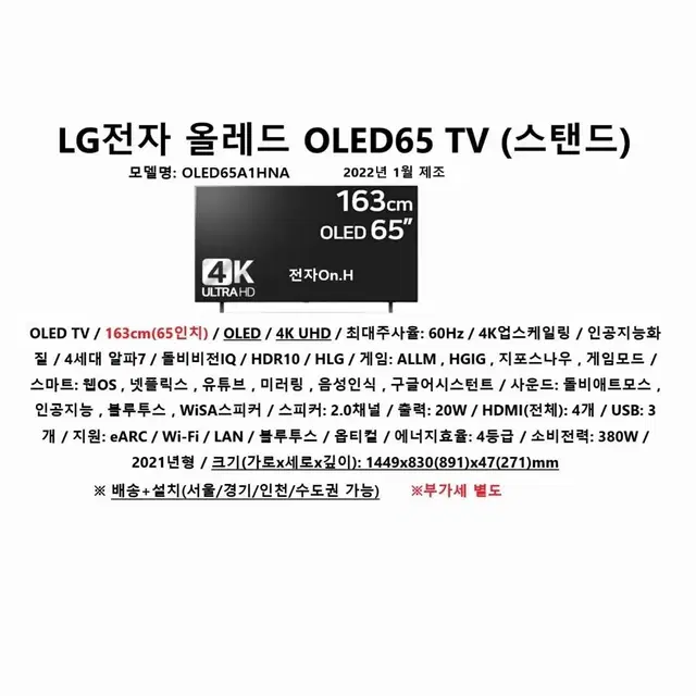 [TV] 엘지 올레드 OLED65 TV(스탠드) / OLED65A1HNA