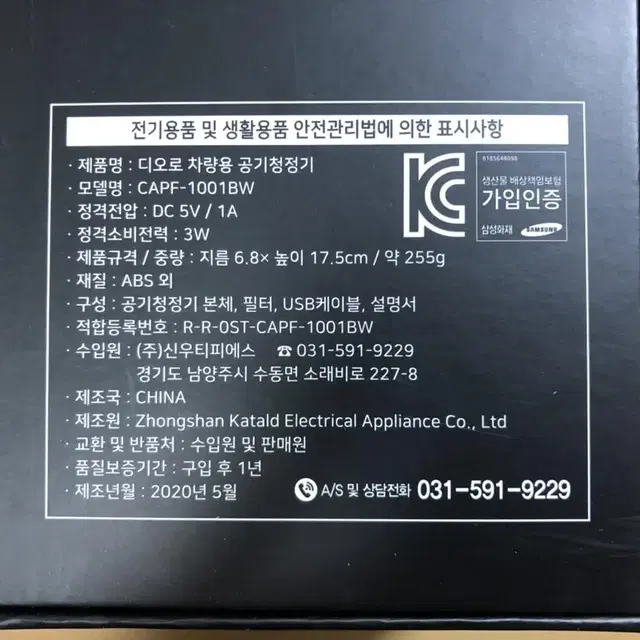 새) 디오로 차량용 공기청정기 CAPF-1001BW