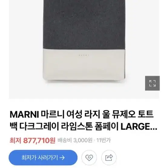 마르니 뮤제오 라지 토트백 (marni museo) 새제품