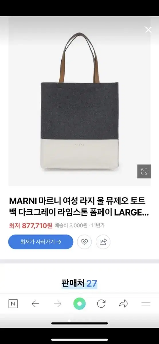 마르니 뮤제오 라지 토트백 (marni museo) 새제품