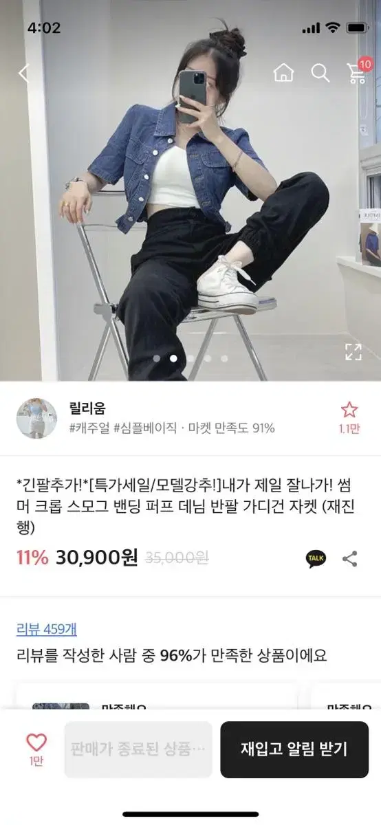 에이블리 지그재그 데님 반팔 자켓